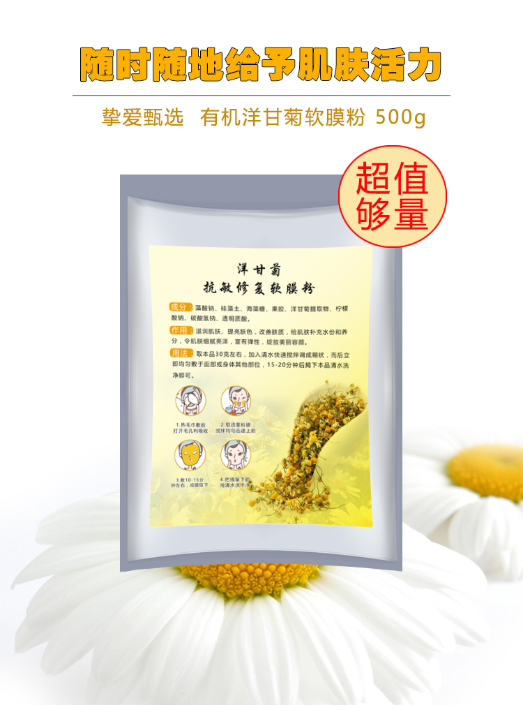 院装洋甘菊去红血丝500g软膜粉