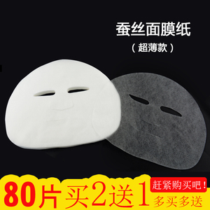 买2送1蚕丝面膜纸超薄锁水省水 一次性水疗补水膜纸80片装