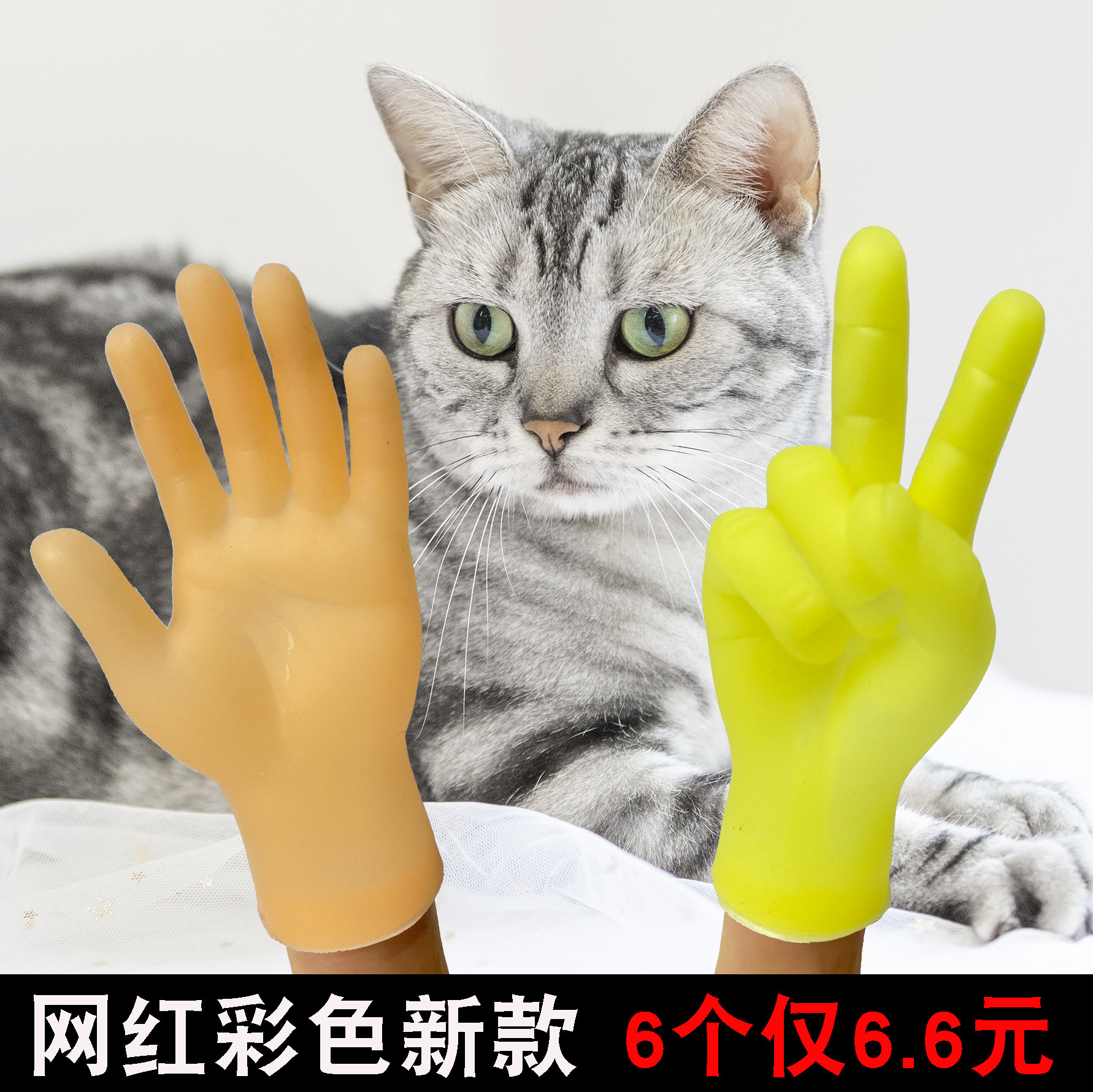 捡漏 网红撸猫逗狗玩具小手指套中指鄙视搞怪迷你硅胶猫玩具神器