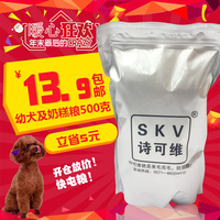 SKV诗可维狗粮钙奶味犬主粮泰迪金毛天然粮500g大小型幼犬奶糕粮