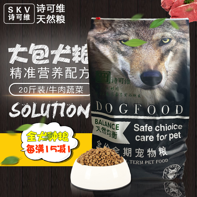 诗可维全犬种成犬狗粮
