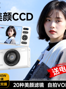 爱国者E6ccd照相机随数码相机入门女生高清旅游学生党vlog美颜