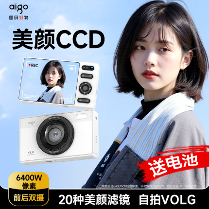 爱国者E6ccd照相机随数码相机入门女生高清旅游学生党vlog美颜