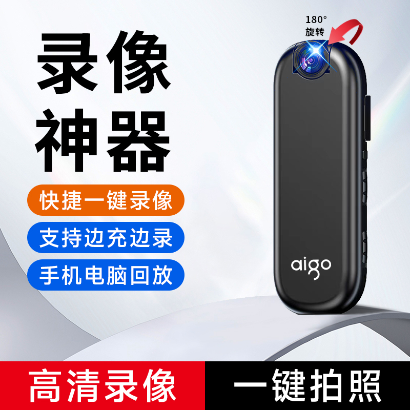 爱国者一键录像摄像头