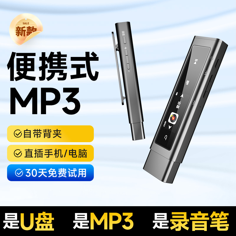 爱国者mp3U盘式蓝牙听歌神器