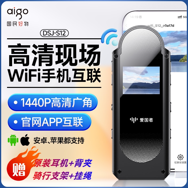 爱国者执法记录仪高清WIFI互联