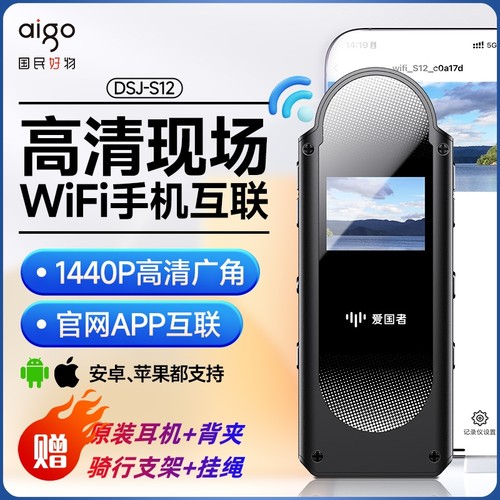 爱国者执法记录仪高清WIFI互联