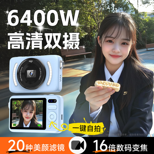 爱国者CCD美颜自拍【女生礼物】