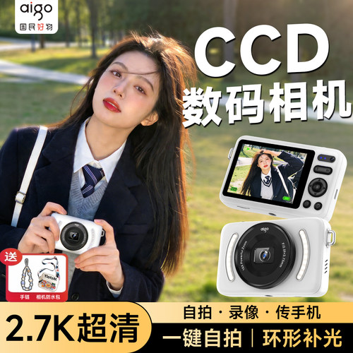 爱国者ccd照相机学生党入门女生