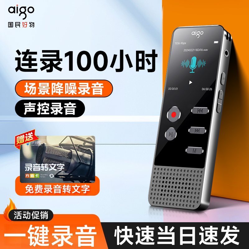 爱国者录音笔专业高清降噪神器随学生律师专用播放一体机长续航