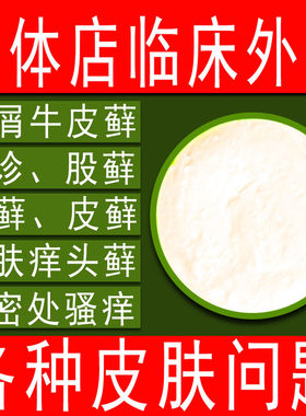 皮肤疹湿痒膏外用皮炎体股头藓 大腿私处皮肤瘙痒 身体过敏止痒药