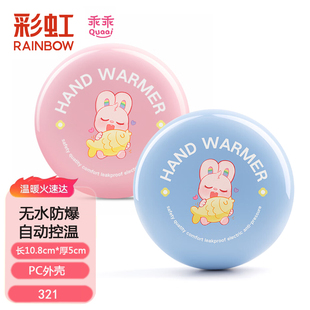 彩虹PC塑壳暖手器电热暖手宝充电防爆便携暖宝宝安全取暖手炉321