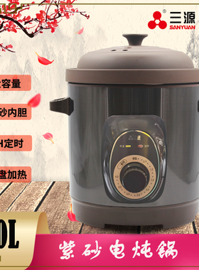 10L大容量电汤锅三源紫砂锅