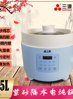 三源3.5L/0.45L紫砂隔水电炖锅