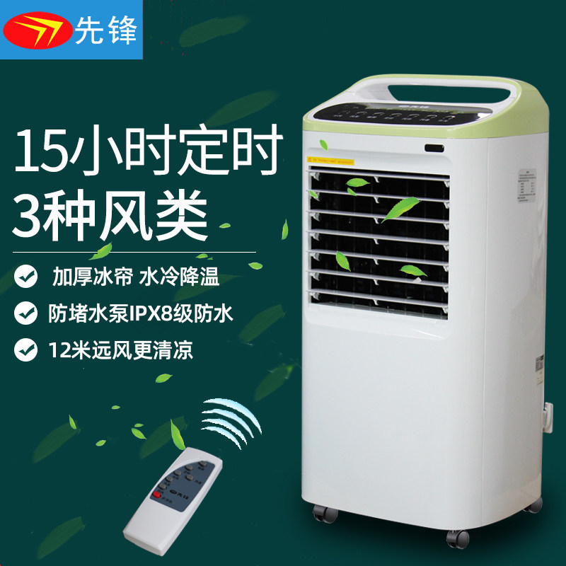 先锋遥控单冷空气调节扇LL05-17AR家用电风扇移动空调扇水冷风扇