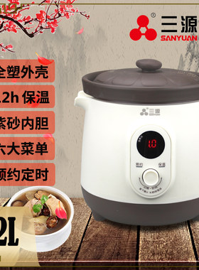 三源1.2L微电脑紫砂电汤锅TGD12-SA10紫砂锅电炖锅家用小容量粥煲