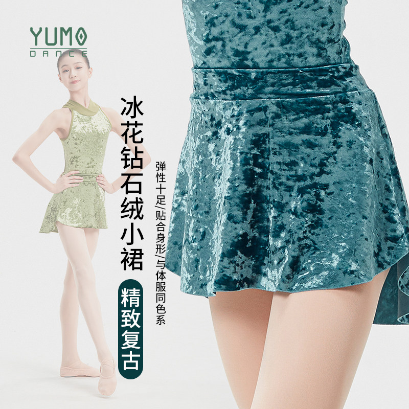 YUMO专业芭蕾舞裙成人前短后长儿童舞蹈服练功服钻石绒半身短裙