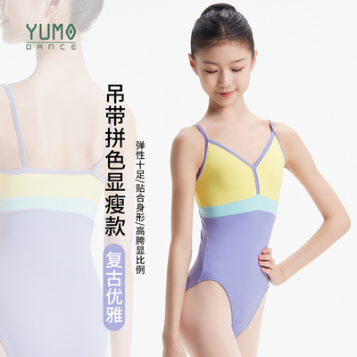 YumoDance拼色芭蕾舞服