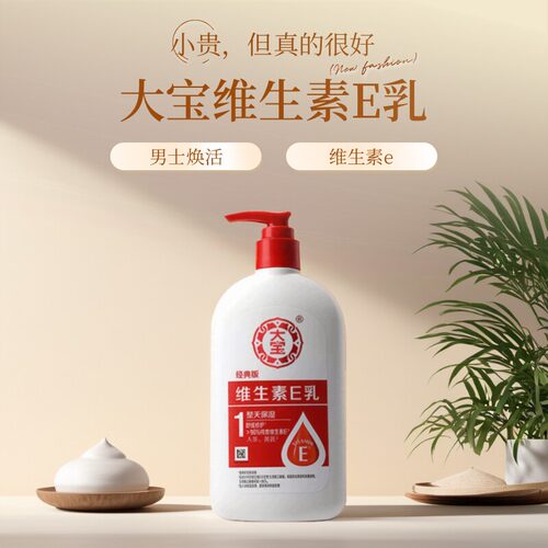 大宝维生素e乳男士大宝sod蜜男s0d密保湿润肤霜正品面霜身体乳液