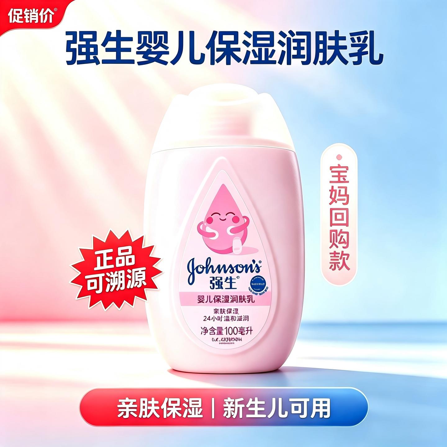 强生婴儿润肤乳保湿润肤露儿童身体乳润肤霜宝宝专用面霜保湿霜