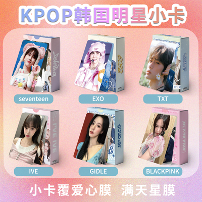 kpop韩国明星大合集镭射小卡