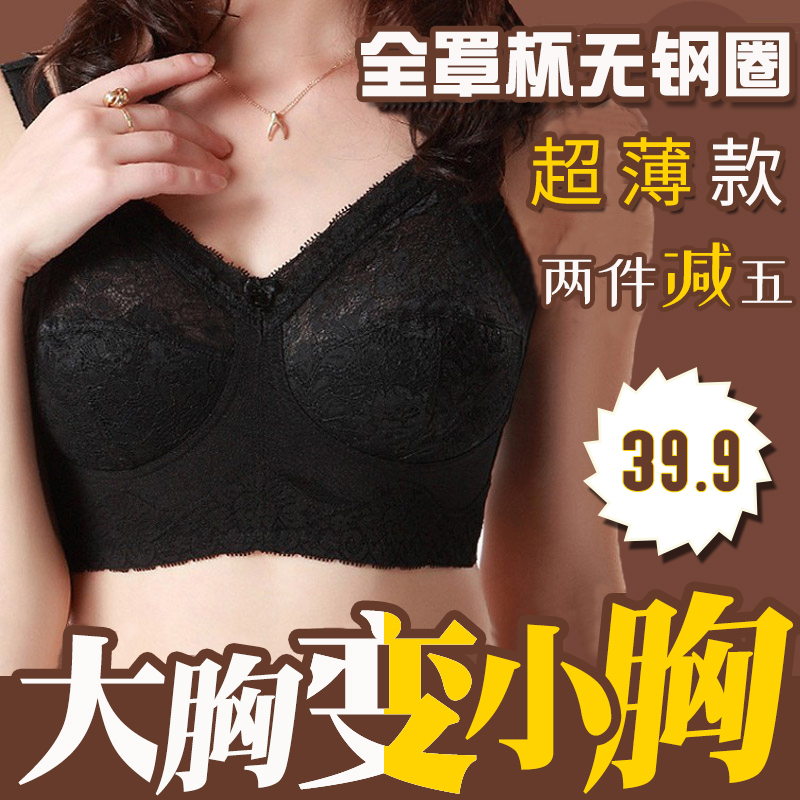 内衣聚拢收副乳全罩杯黑色无钢圈显小大码胖mm100G夏季超薄款文胸 女士内衣/男士内衣/家居服 文胸 原图主图