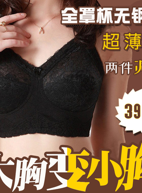 薄款超款内衣聚拢收副乳全罩杯无钢圈大胸显小大码胖mm100F调整型