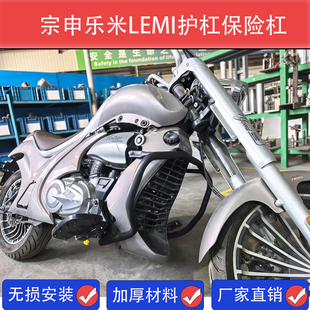 适用于宗申乐米LEMI摩托车改装前护杠保险杠