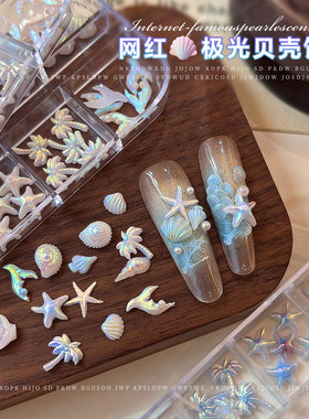 爆款极光贝壳海洋风鱼尾美甲饰品
