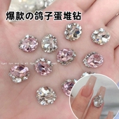 网红爆款 鸽子蛋美甲成品堆钻超闪水晶旦形椭圆手工钻球指甲装 饰品