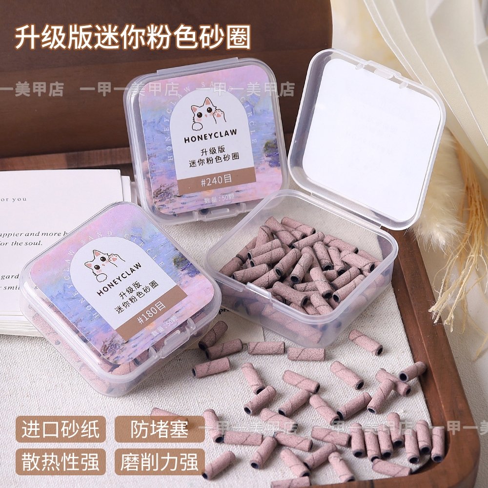 升级版粉色迷你小砂圈刻磨甲面