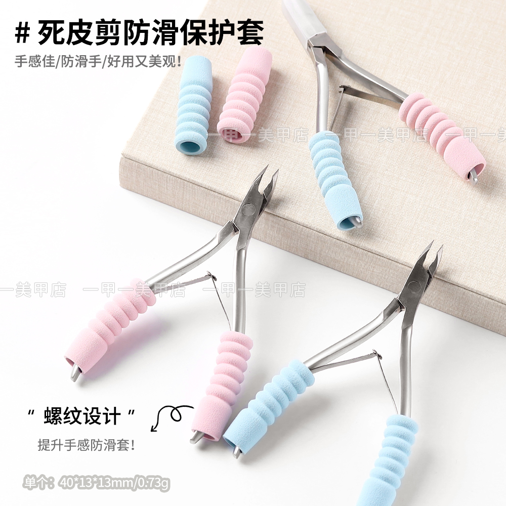 美甲死皮剪手柄防滑保护套美甲店