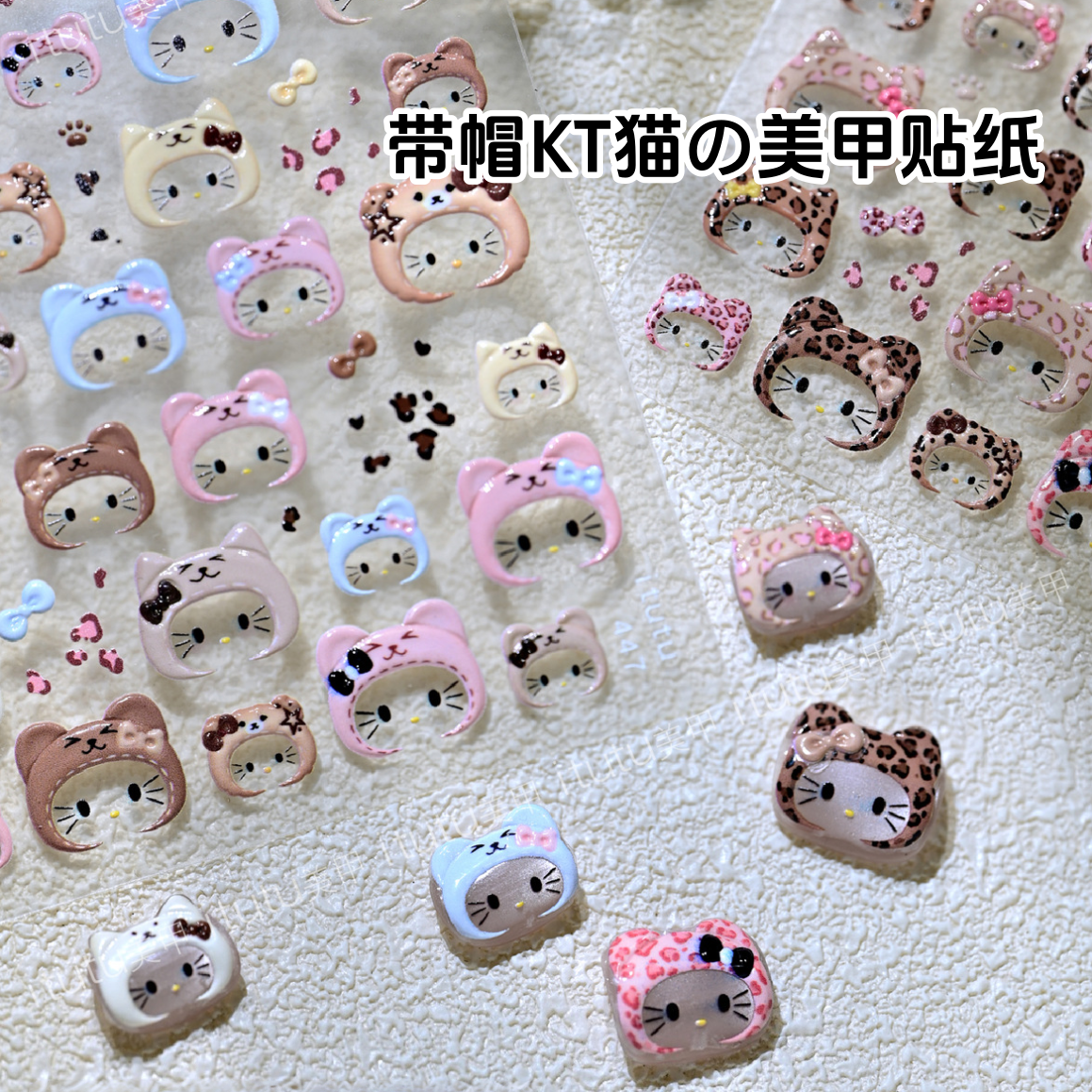 网红爆款戴帽KT美甲贴纸可爱豹纹卡通头套kitty浮雕穿戴甲装饰贴