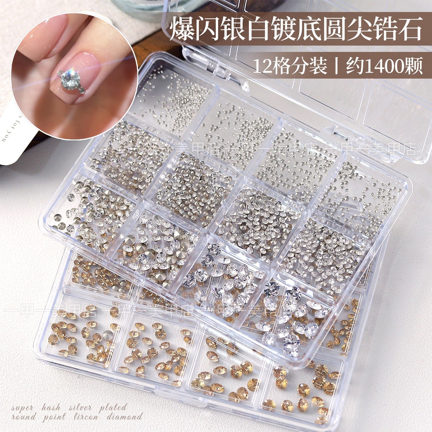 钻戒圆形尖底锆石美甲饰品超闪12格圆形堆堆钻球指甲填缝钻装饰钻,彩妆/香水/美妆工具,指甲装饰,淘宝优惠券,粉丝福利购,淘宝优惠卷
