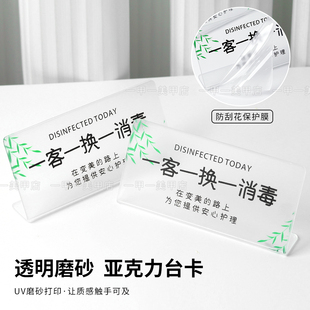 美甲店专用一客一换一消毒专用亚克力标识牌温馨提示牌台卡展示板