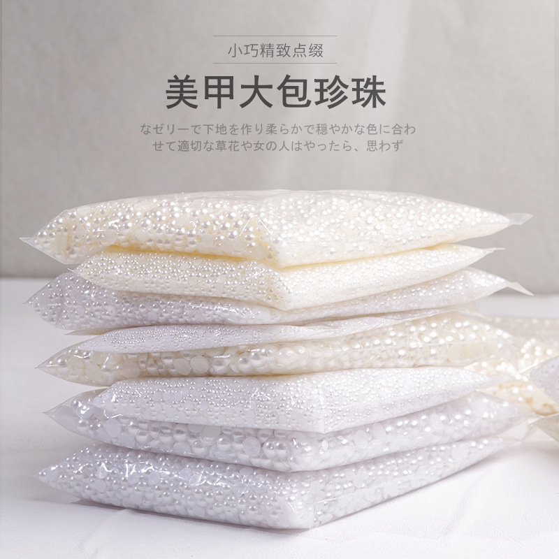 美甲饰品平底纯白米半圆全圆珍珠
