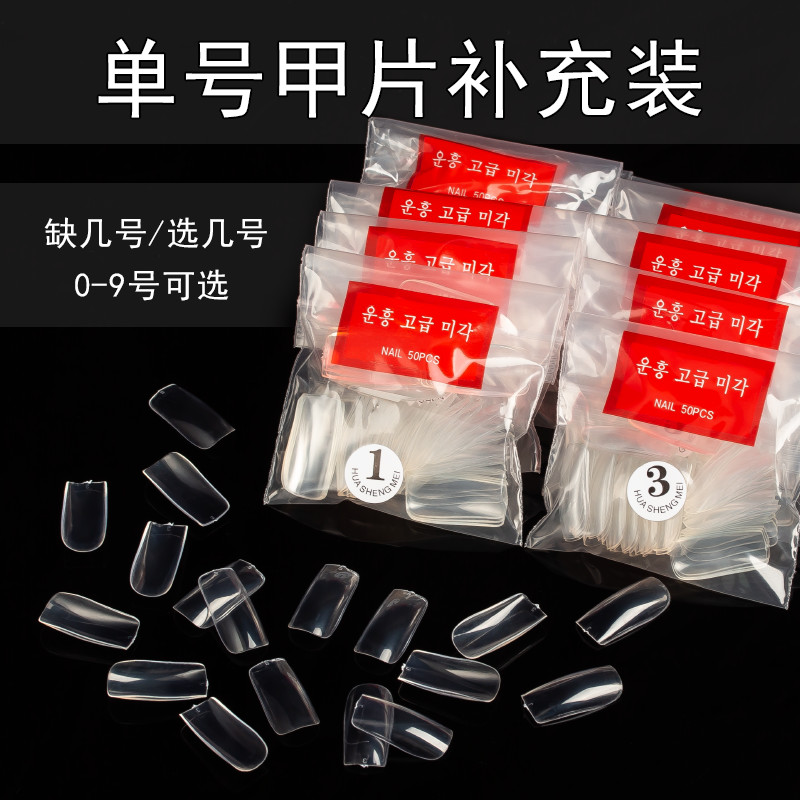 单号补充装方形透明全贴打板练习