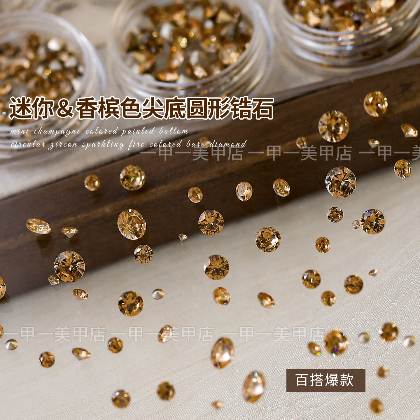 香槟色圆形尖底锆石美甲饰品超闪尖底圆形堆堆钻球指甲填缝钻装饰,彩妆/香水/美妆工具,指甲装饰,淘宝优惠券,粉丝福利购,淘宝优惠卷
