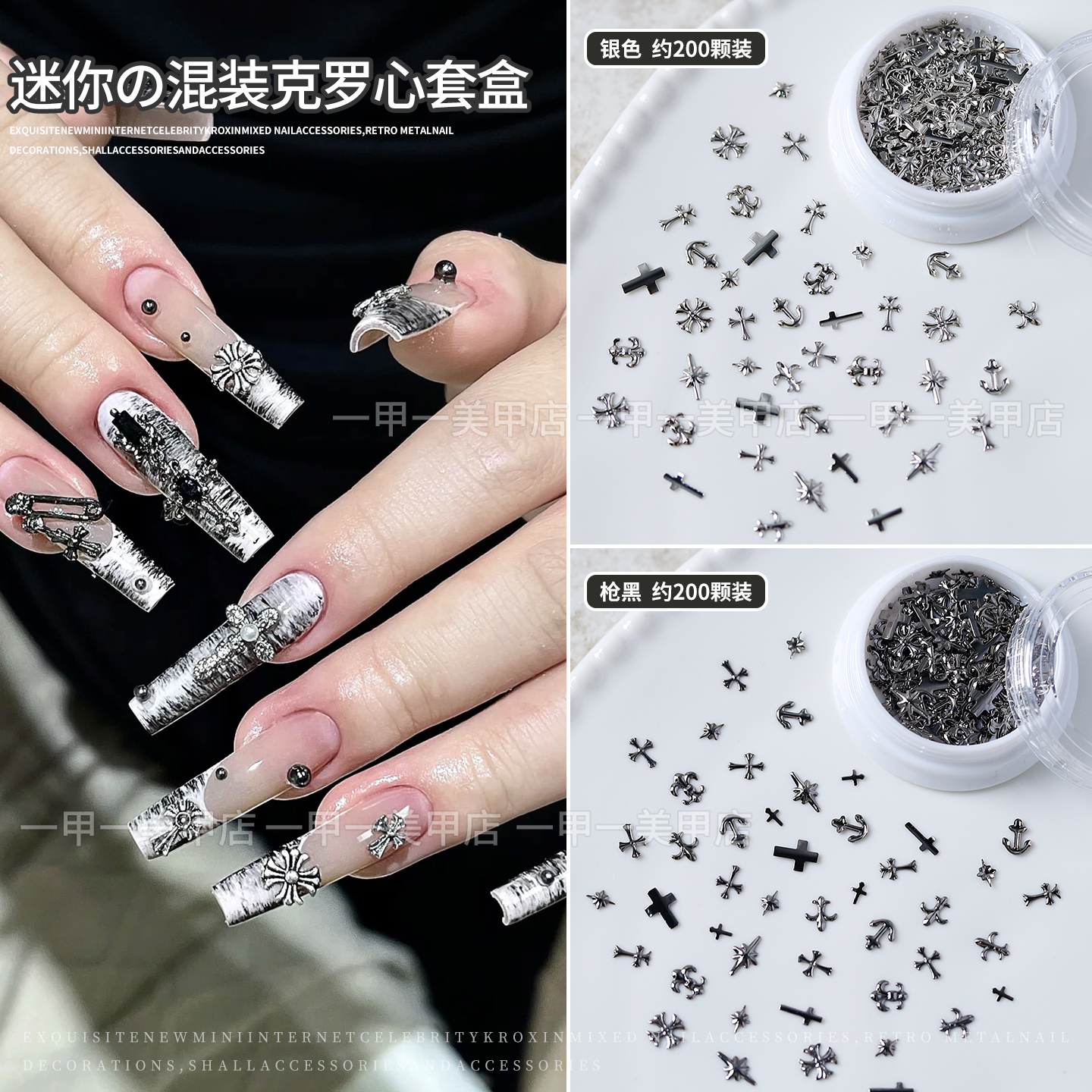 新款克罗心美甲饰品迷你十字架