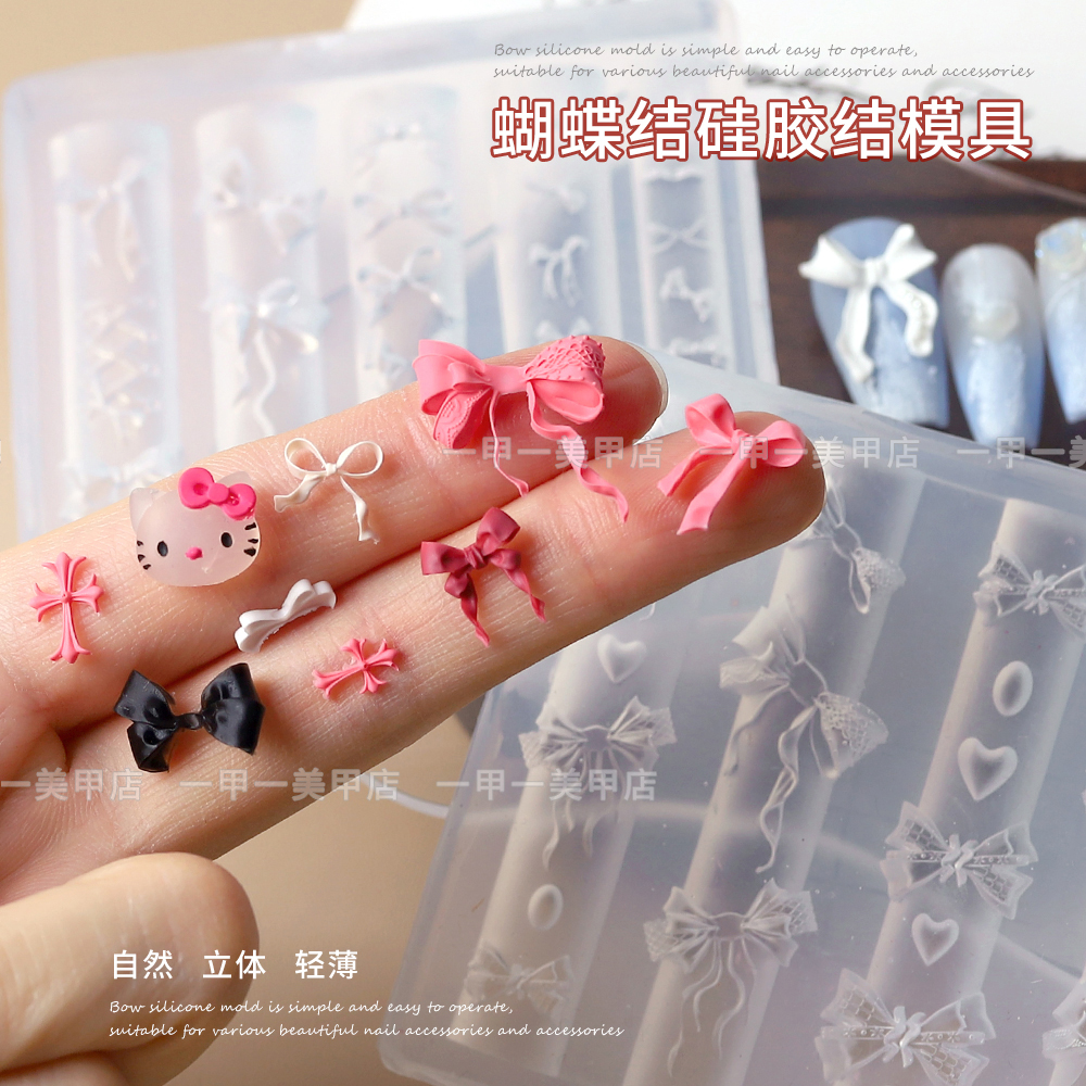 飘带蝴蝶结美甲硅胶模具立体模板