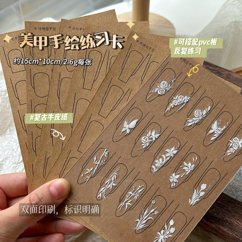 美甲彩绘练习卡纸画花瓣水彩纸