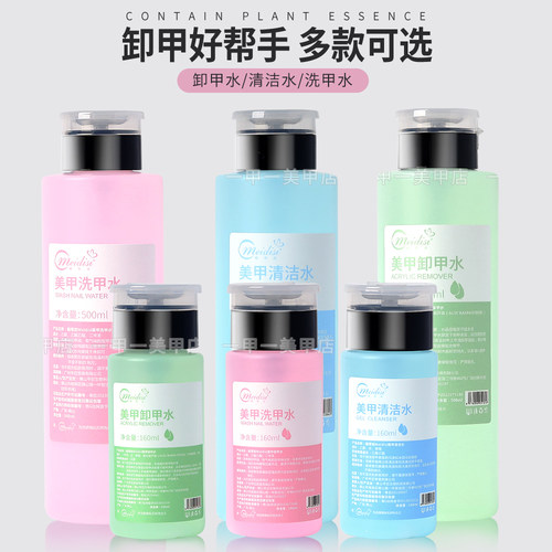 按压瓶卸甲水工具洗甲水清洁水
