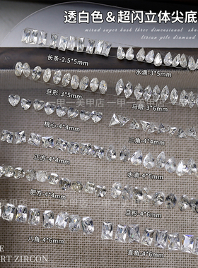 5A白色尖底锆石美甲钻网红银白色超闪亮水滴马眼鸽子蛋异形钻饰品