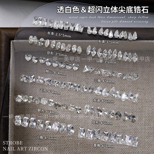 5A白色尖底锆石美甲钻蛋形异形钻