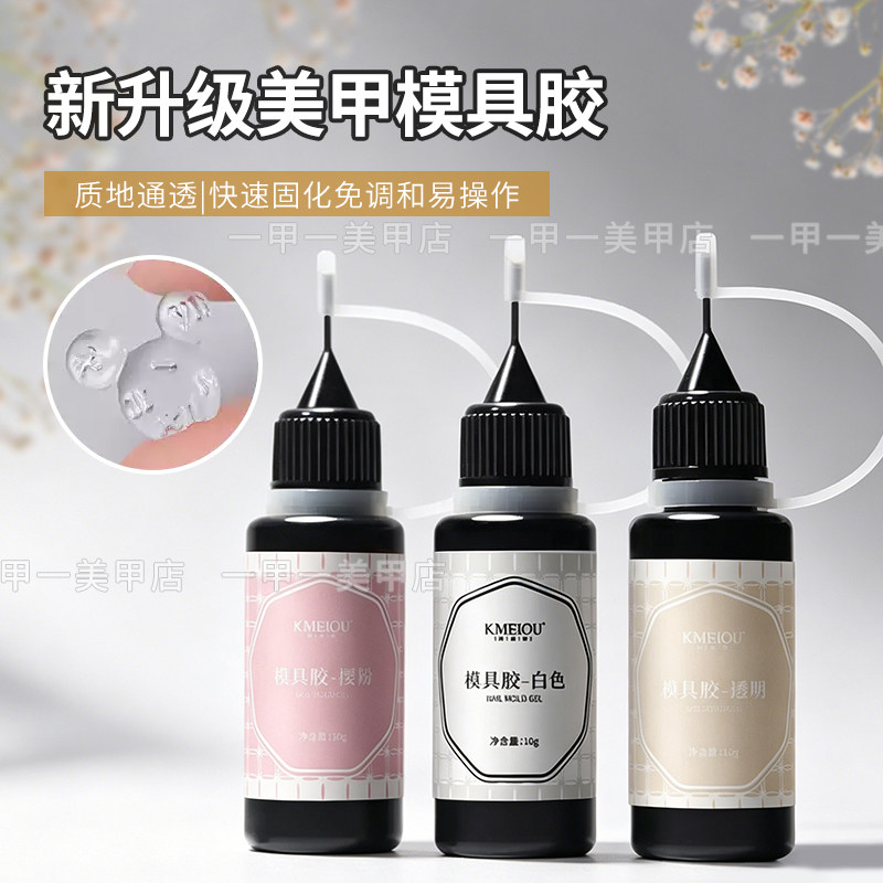 美甲硅胶模具胶UV水晶滴胶雕花胶图片