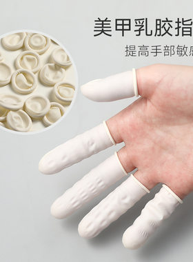 一次性手指套乳胶半截手套美甲店