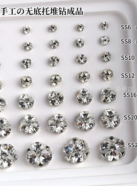 超闪无底托堆钻球成品美甲饰品SS6-SS20大小号透白堆钻指甲装饰品