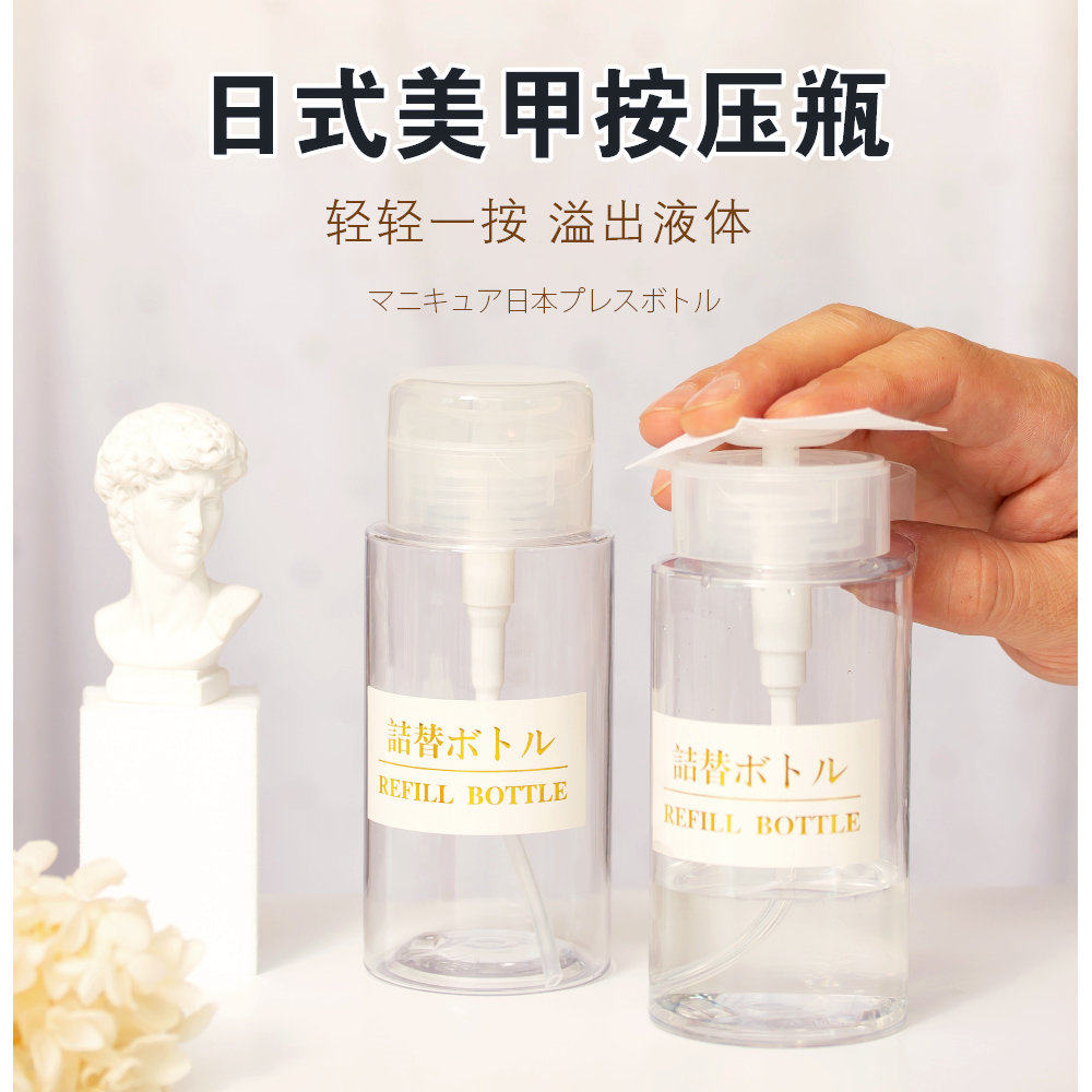 日式美甲分装按压瓶酒精洗甲卸甲清洁水壶大容量卸妆水空瓶子工具,彩妆/香水/美妆工具,美甲工具,淘宝优惠券,粉丝福利购,淘宝优惠卷