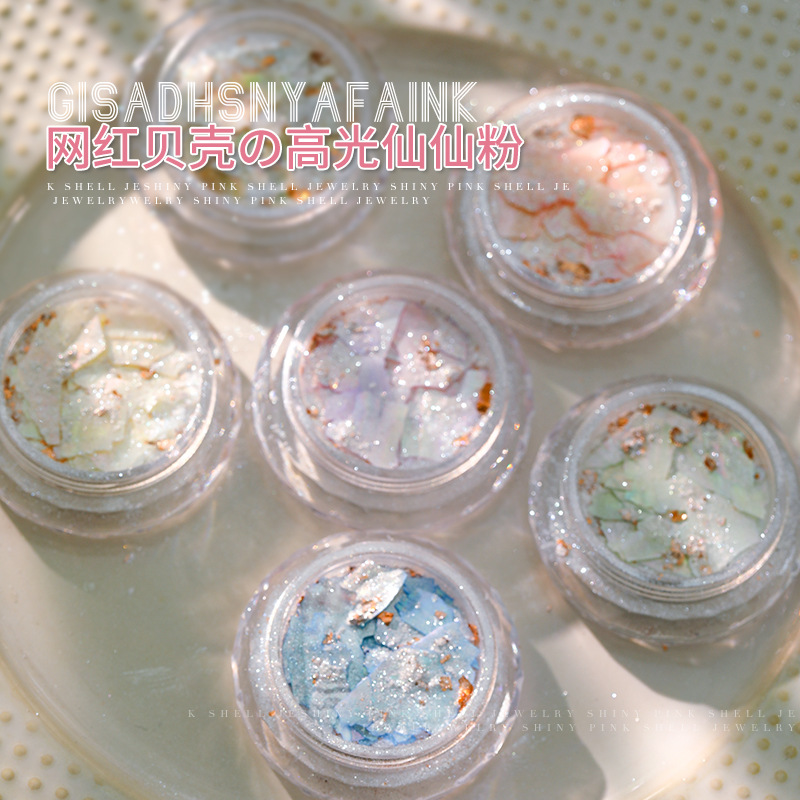 美甲高光仙仙粉贝壳片金箔装饰品