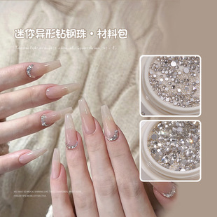 迷你异形白钻美甲饰品圆钻钢珠材料包法式 平底水钻超闪 富家千金款